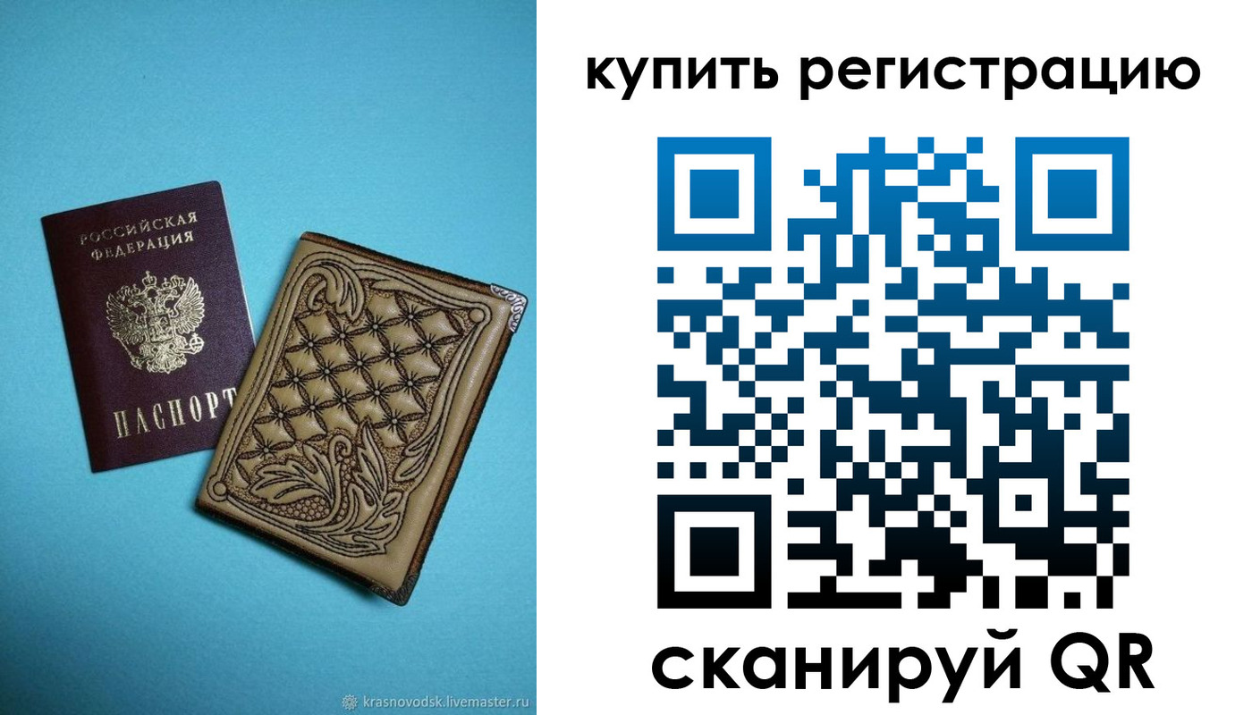 прописка в квартире в Учалы